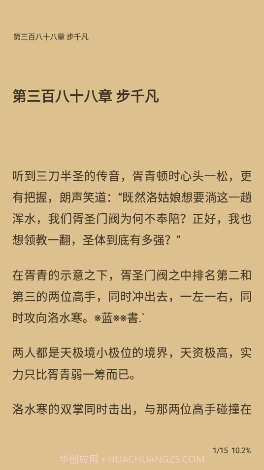 逗比小说截图4 逗比小说截图4