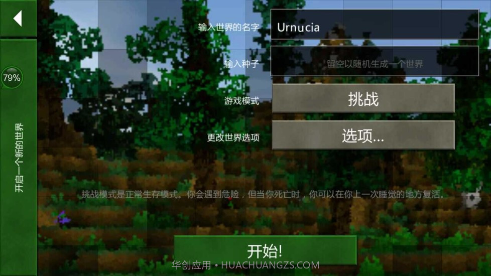 生存战争中文版截图2