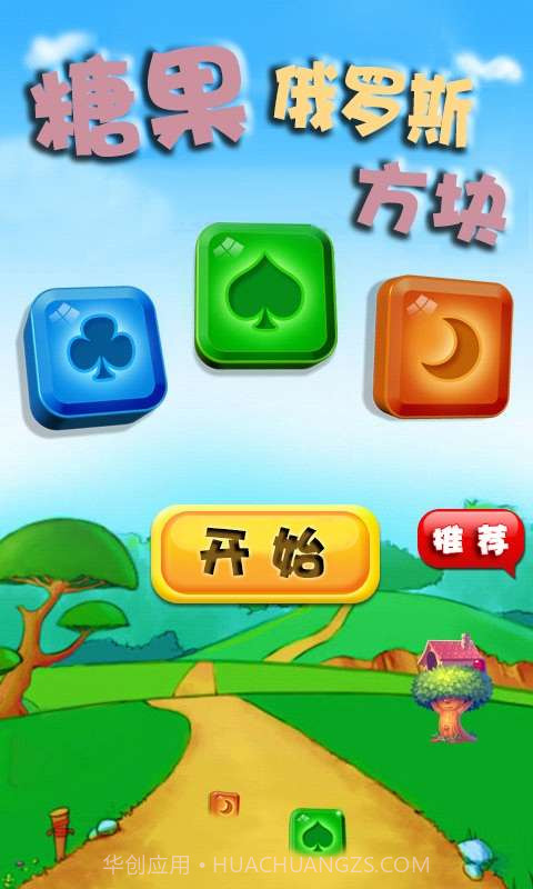 糖果俄罗斯方块截图1