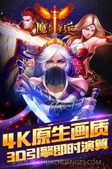 魔剑奇兵单机版截图1 魔剑奇兵单机版截图1