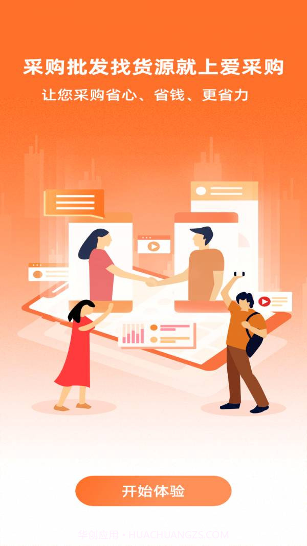 爱采购进货版截图2 爱采购进货版截图2