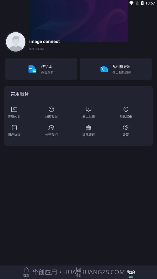 image connect索尼相机截图4