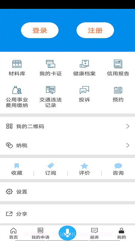 哈市政务服务截图4 哈市政务服务截图4