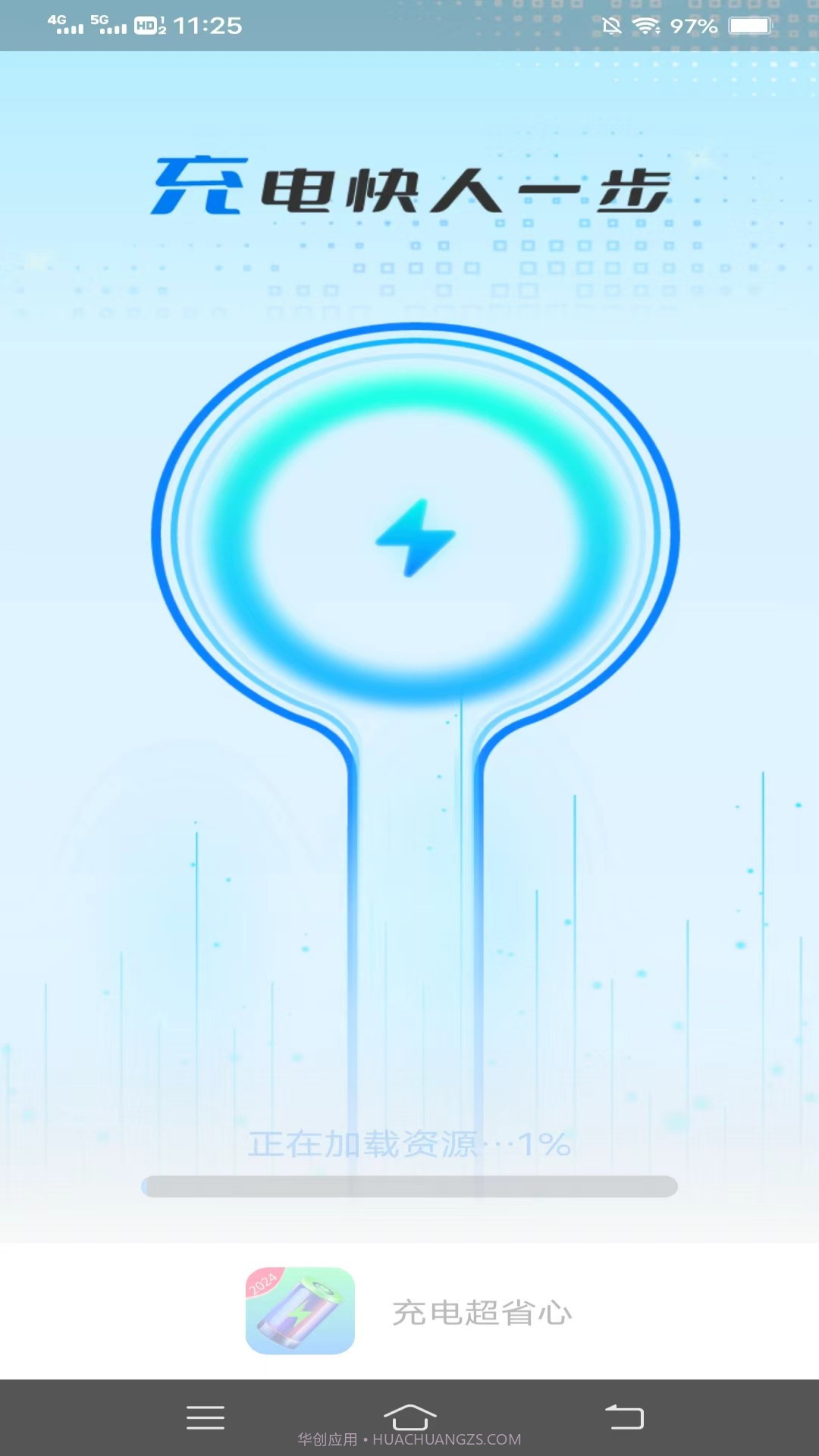 摄星充电超省心截图2 摄星充电超省心截图2