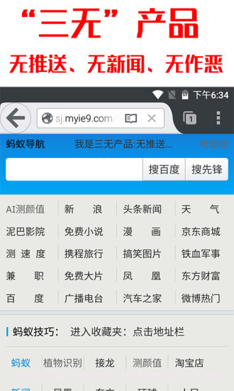 蚂蚁浏览器截图1