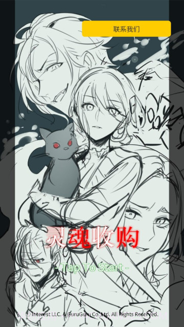 灵魂收购2非机翻截图3