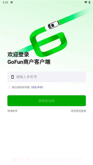 GoFun商户版截图1 GoFun商户版截图1