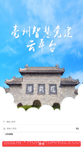 亳州智慧党建截图3