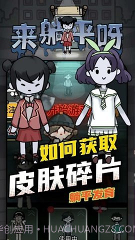 躺平发育(猛鬼宿舍)截图2 躺平发育(猛鬼宿舍)截图2