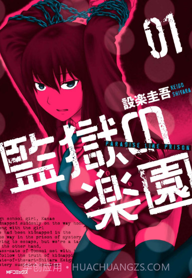 监狱乐园截图3 监狱乐园截图3