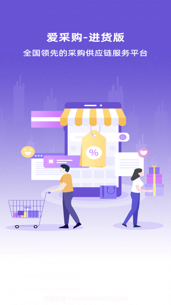 爱采购进货版截图1 爱采购进货版截图1