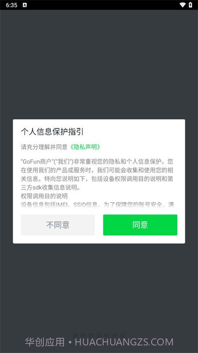 GoFun商户版截图2 GoFun商户版截图2