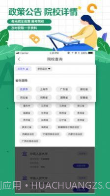 自考学题库截图3