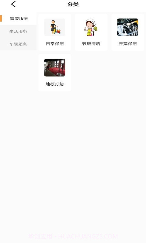 誉洁生活服务截图3