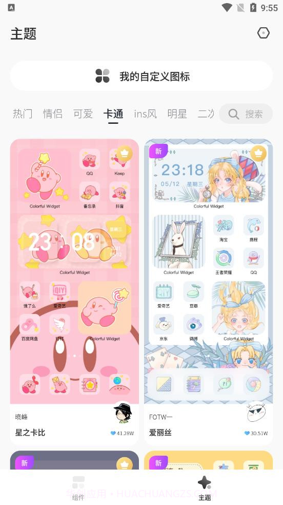 桌面变变变截图1 桌面变变变截图1