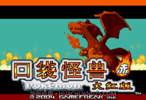 口袋妖怪火红386版截图1 口袋妖怪火红386版截图1