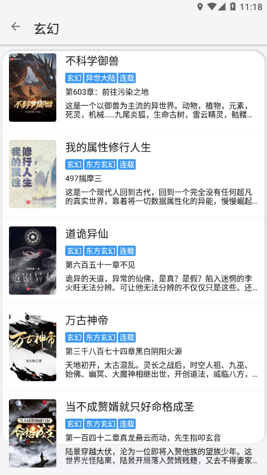 逗比小说截图2 逗比小说截图2