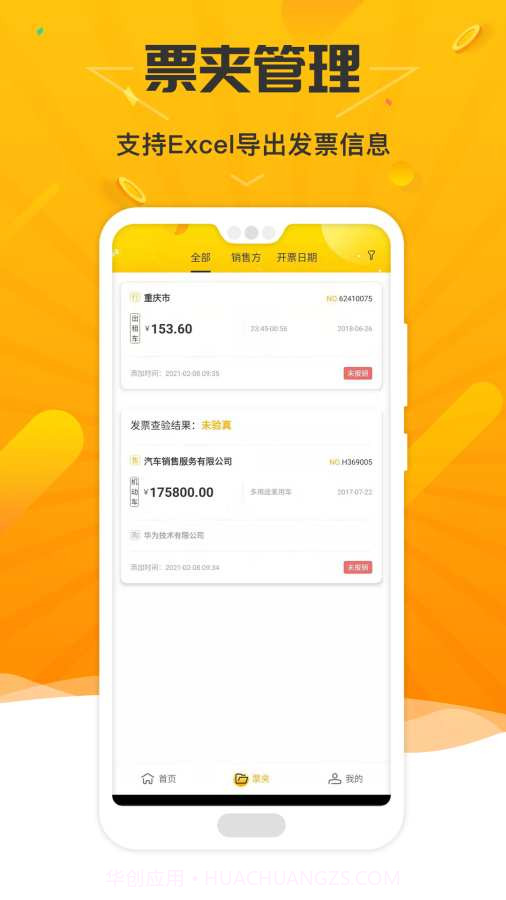 票查查截图3 票查查截图3