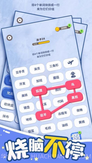 脑洞词场移植版截图2