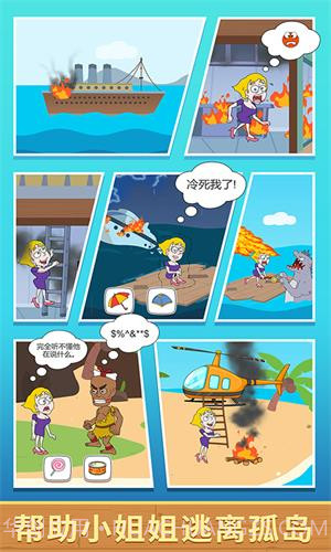 抖音救救小姐姐截图1