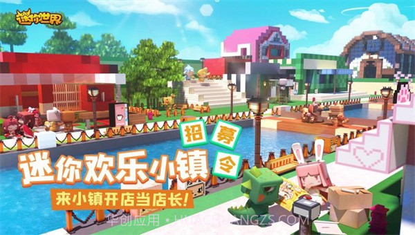 迷你世界迷你欢乐小镇截图5