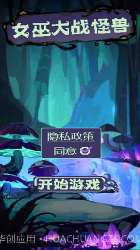 女巫大战怪兽截图3 女巫大战怪兽截图3