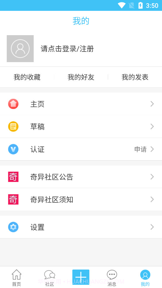 奇异社区app截图3 奇异社区app截图3