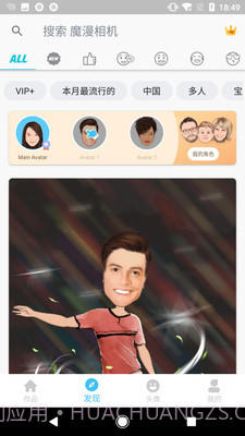 人脸变漫画截图4