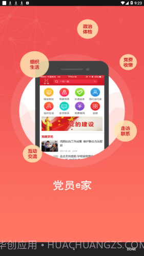 亳州智慧党建截图2