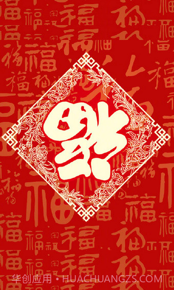 集五福福字图片大全截图2 集五福福字图片大全截图2