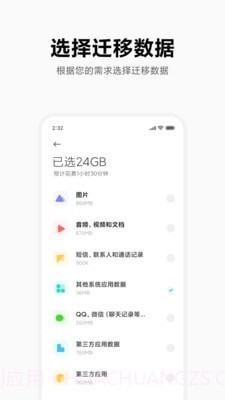 同步手机搬家截图1 同步手机搬家截图1