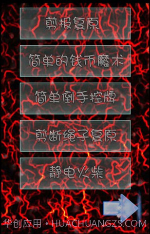 百种魔术教学截图1 百种魔术教学截图1