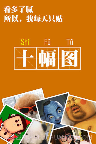 十幅图截图3 十幅图截图3