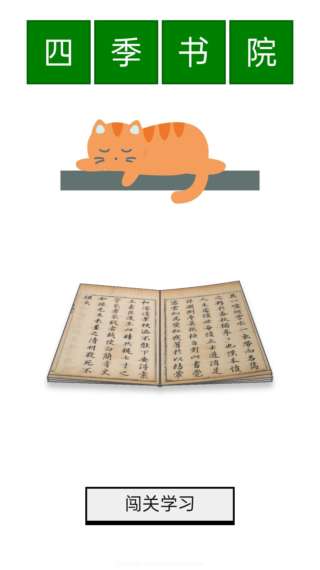 四季书院截图2 四季书院截图2