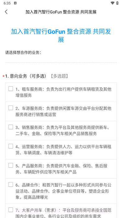 GoFun商户版截图3 GoFun商户版截图3