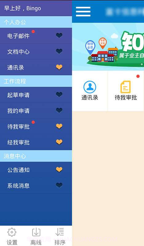 富其物业管理软件截图4