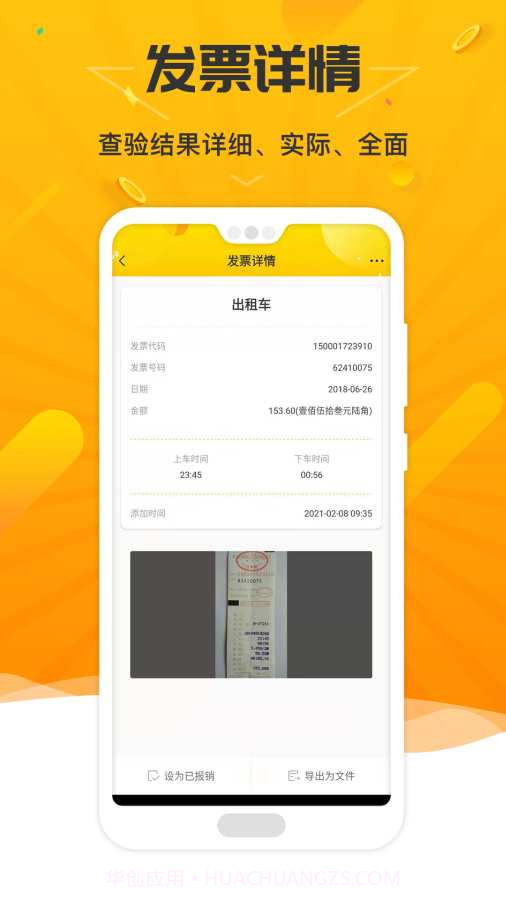 票查查截图2 票查查截图2