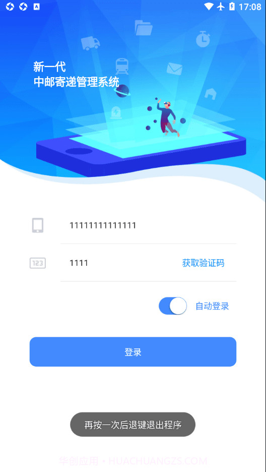 中邮寄递管理UAT截图4 中邮寄递管理UAT截图4