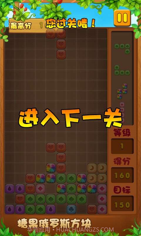 糖果俄罗斯方块截图4