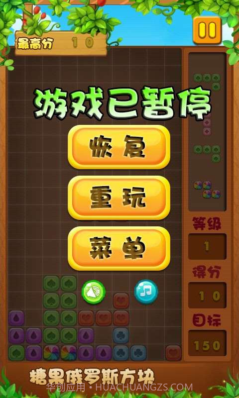 糖果俄罗斯方块截图5