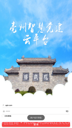 亳州智慧党建截图4