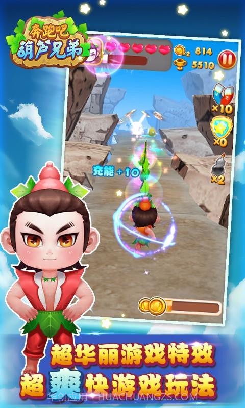 奔跑吧葫芦兄弟截图3