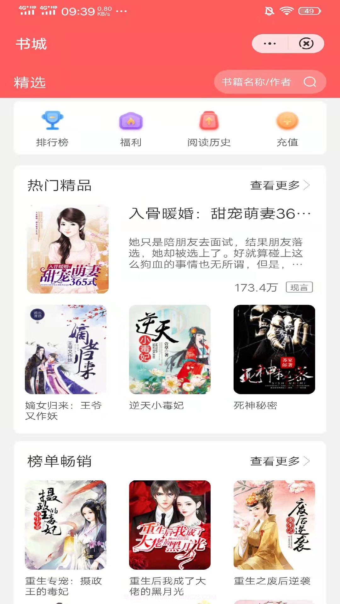 日读小说截图3
