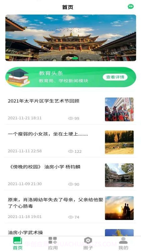 云新学校管理教师端截图2 云新学校管理教师端截图2