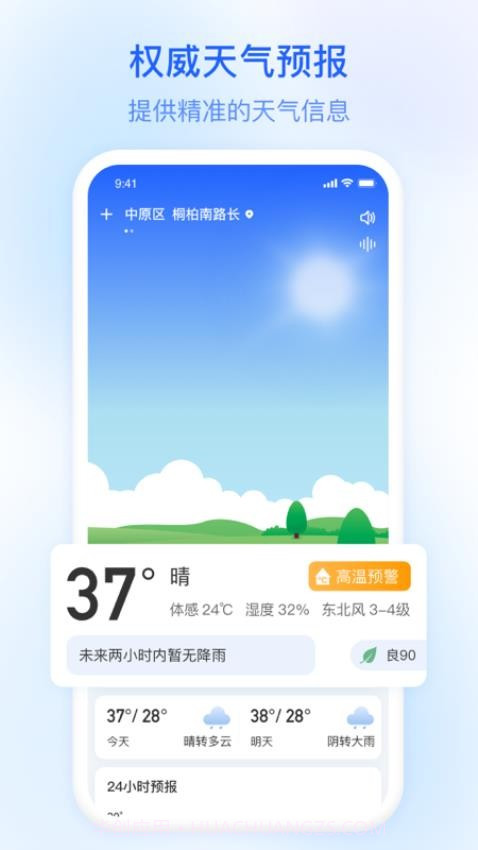今日天气官方正版截图3 今日天气官方正版截图3