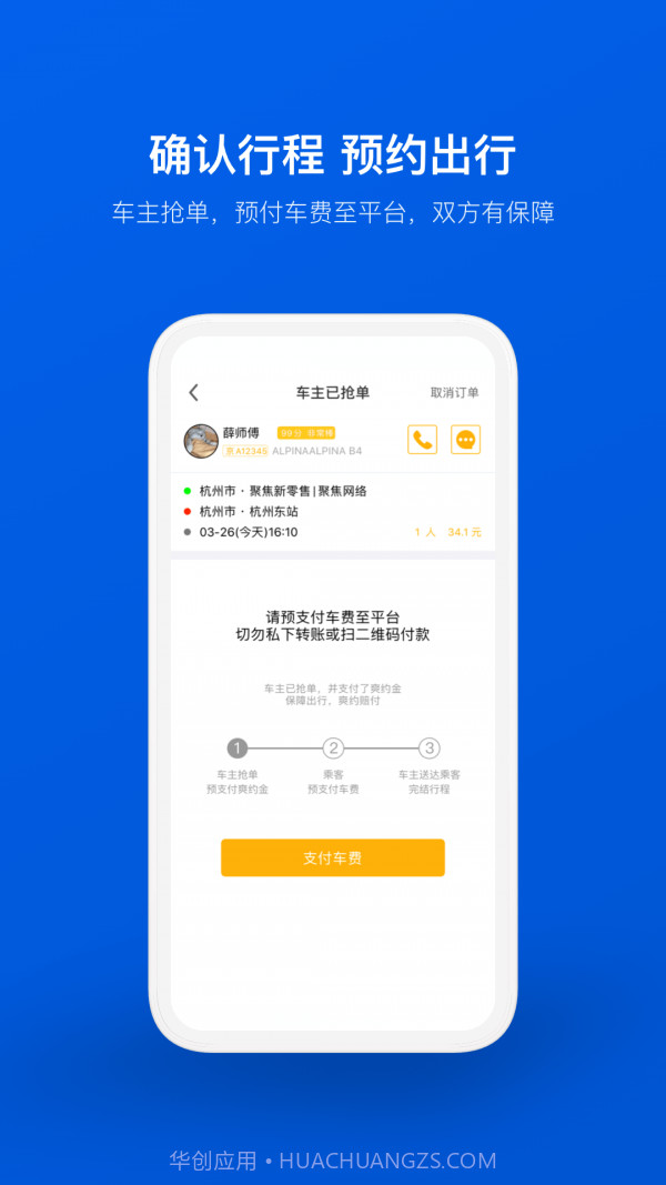 拼车顺风车票预订截图4