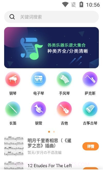 乐谱之家截图1 乐谱之家截图1