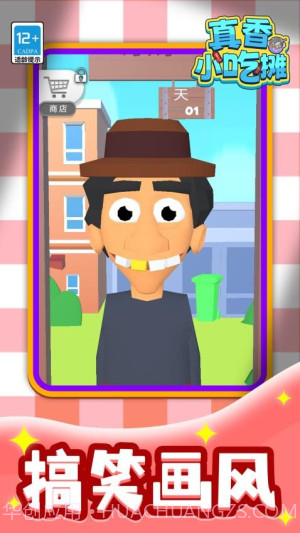 真香小吃摊存档版截图2