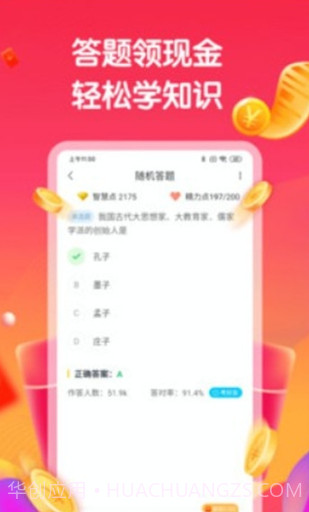 全能答题王截图1 全能答题王截图1