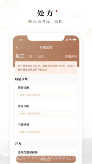 豫中一医生截图3